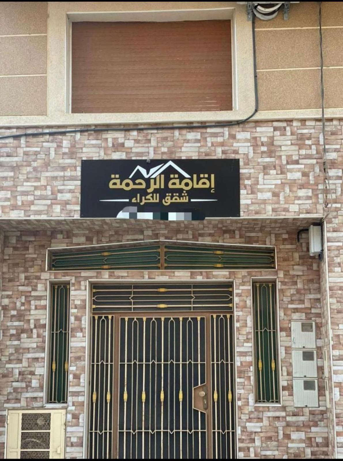 Monte Arrouit Residence Al Rahma 03 מראה חיצוני תמונה